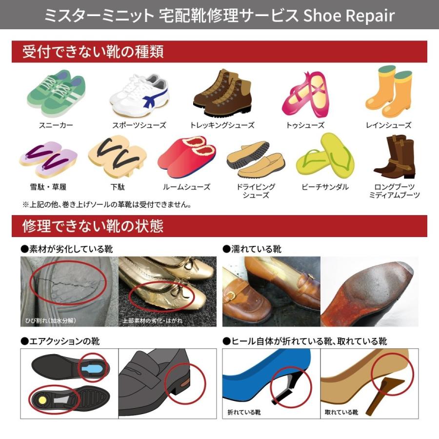 大特価アウトレット ミスターミニット 宅配靴修理サービス Shoe Repair レディース かかとゴム交換 磨きコース ５足パック 爆安プライス Lace Org Br