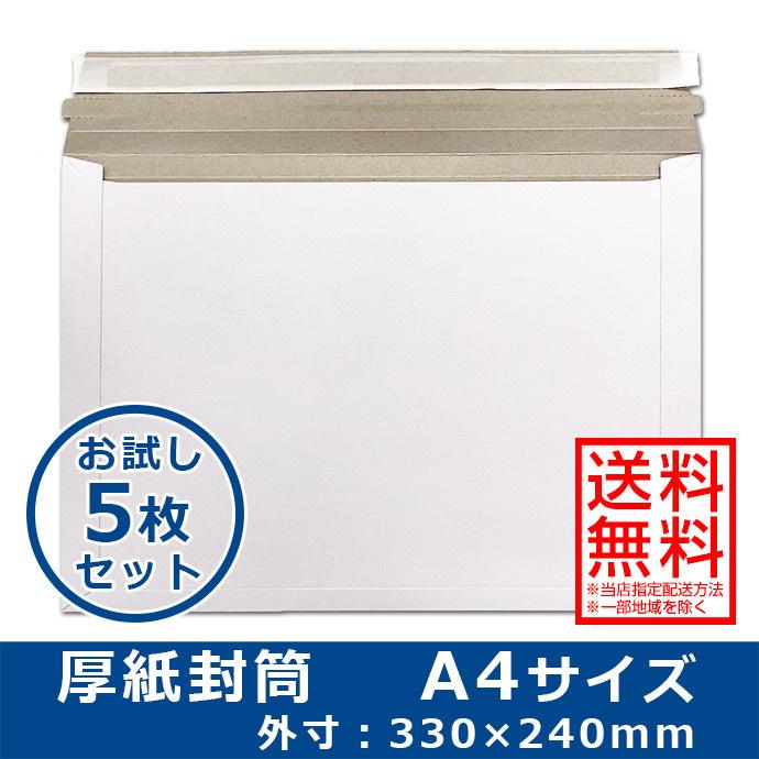 厚紙封筒 A4サイズ お試し5枚 ゆうパケット/クリックポスト対応 開封テープ付き 両面テープ付き マチ 白色 ポスト投函送料無料 :CBE300-A4-WH5:エースサプライ Yahoo!店 - 通販 - Yahoo!ショッピング 厚紙封筒 A4サイズ お試し5枚 ゆうパケット/クリックポスト対応 開封テープ付き 両面テープ付き マチ 白色 ポスト投函送料無料 :CBE300-A4-WH5:エースサプライ Yahoo!店 - 通販 - Yahoo!ショッピング