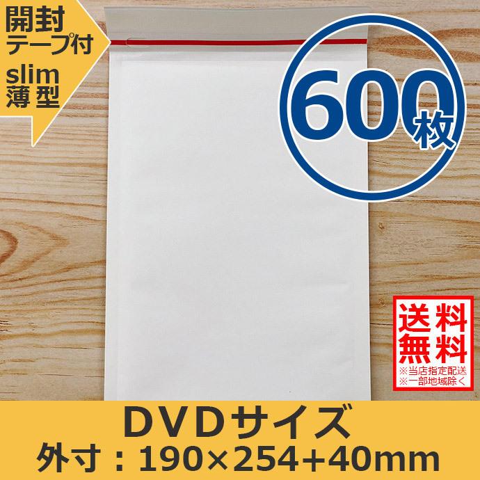 クッション封筒 DVDサイズ 600枚セット 開封テープ付 スリム フリマ プチプチ袋 緩衝材 薄型 封筒 送料無料（一部地域を除く）