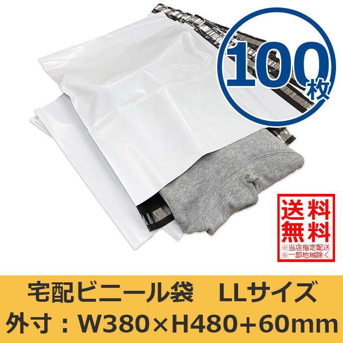 宅配ビニール袋 380×480mm LLサイズ 100枚セット A3大 大きいサイズ