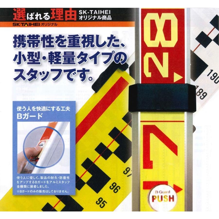 SKlTAIHEI 大平産業 アルミスタッフミニ 3m3段 M-33FZ 重さ1.1kg 横断測量/土木/水準測量/高低差/地籍調査/建築/標尺/箱尺｜acetech｜05