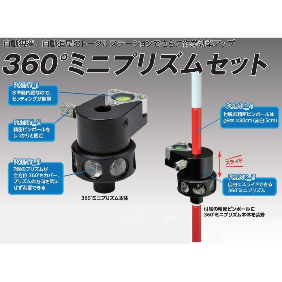 360°ミニプリズムセット MP-360S スライド式　定数+2mm プリズム径12mmx3個 自動追尾 自動視準 送料無料｜acetech｜02