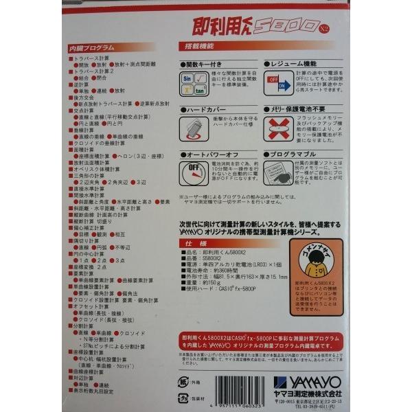 送料無料] ヤマヨ 測量電卓 即利用くん 5800X2 プログラム関数電卓 