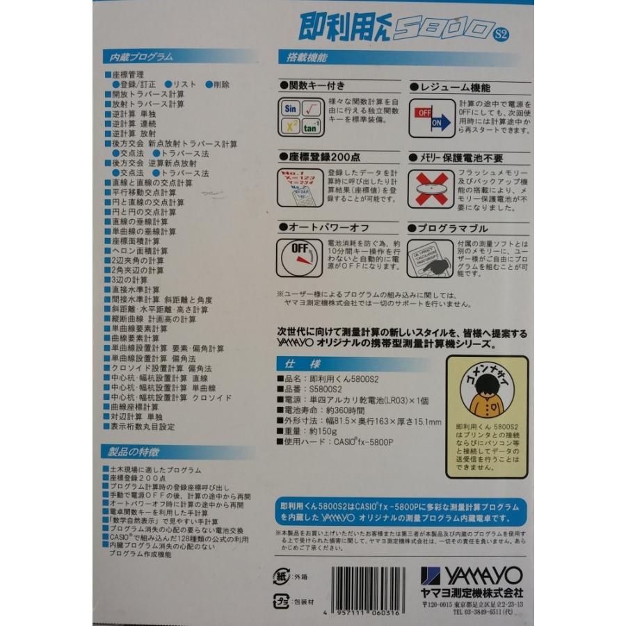 ヤマヨ 測量電卓 即利用くん 5800S2 プログラム関数電卓 携帯 ヤマヨ 測量電卓 即利用くん 5800S2 プログラム関数電卓 携帯