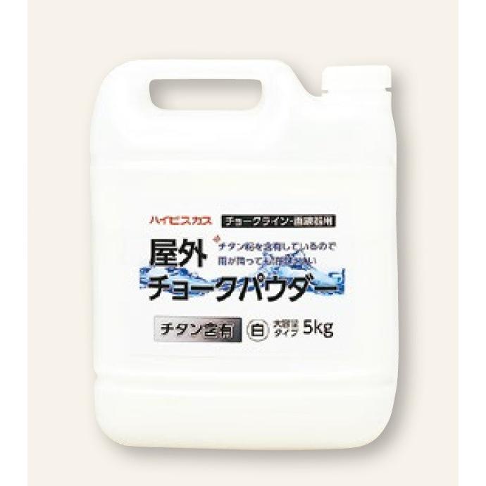 ハイビスカス 屋外チョークパウダー 白 5kg チタン配合 屋外コンクリート アスファルト 鉄筋 墨出し チョークライン｜acetech