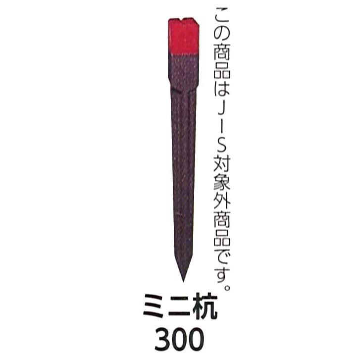 サンクイ ミニ杭300（50本）ミニクイ ミニ300 全十字 30×30×300mm 測量/土地家屋調査/プラスチック境界杭/地籍調査/プラ杭/境界杭｜acetech