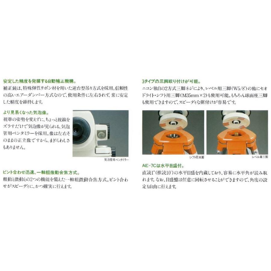NiKON ニコン AE-7 オートレベル 32倍 測量 土木 建築現場 水準 NiKON ニコン AE-7 オートレベル 32倍 測量 土木 建築現場 水準