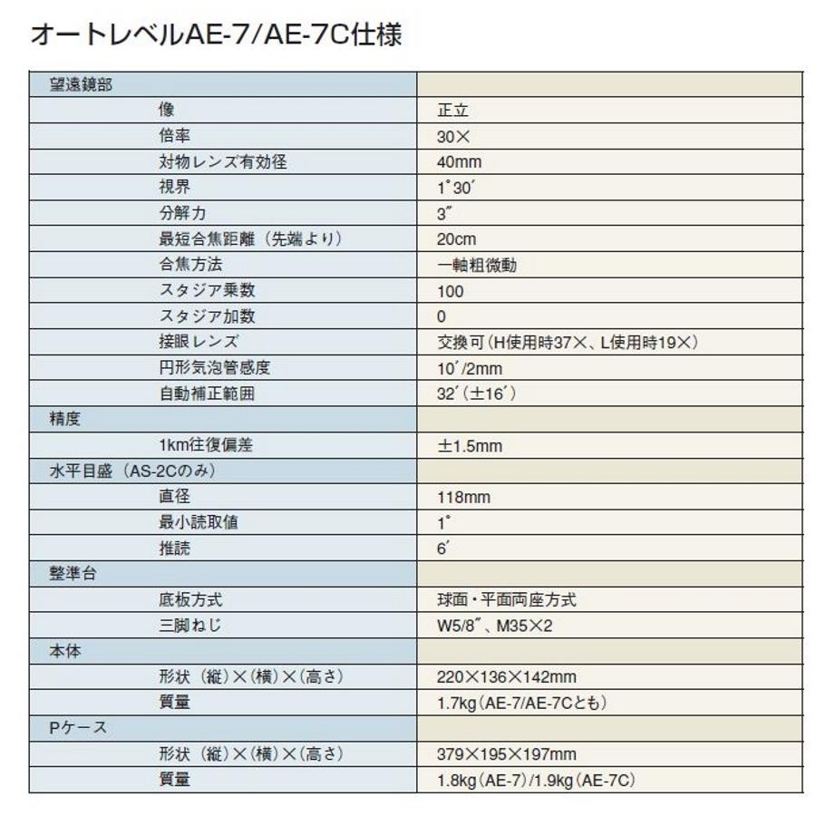 NiKON ニコン AE-7 オートレベル 32倍 測量 土木 建築現場 水準 NiKON ニコン AE-7 オートレベル 32倍 測量 土木 建築現場 水準