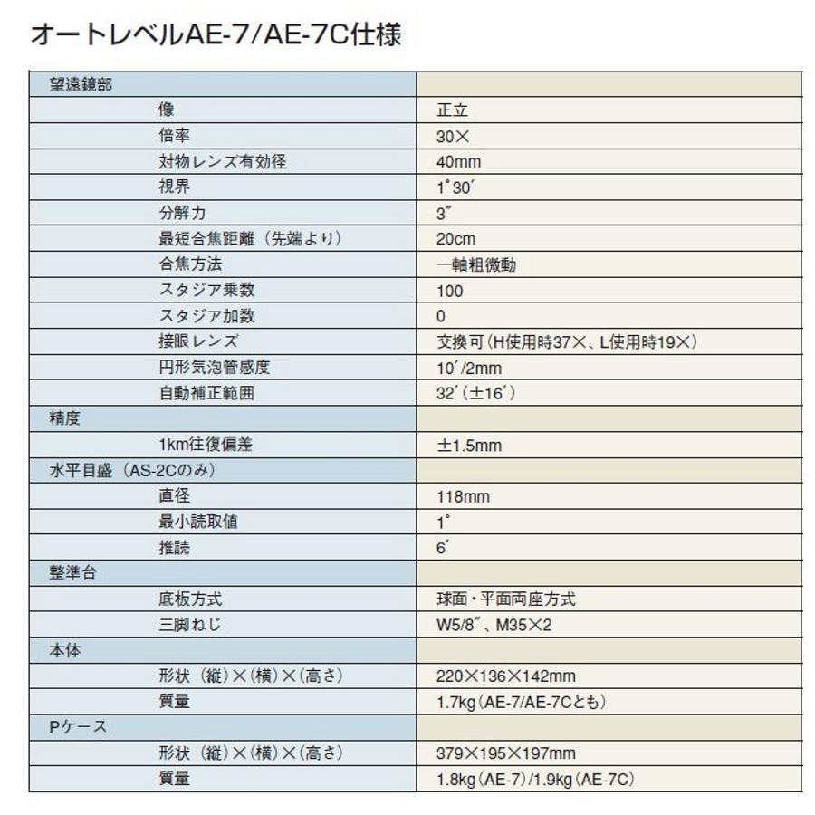 NiKON ニコン AE-7 オートレベル 32倍 測量 土木 建築現場 水準器 コンパクト 測量機 ニコントリンブル｜acetech｜05