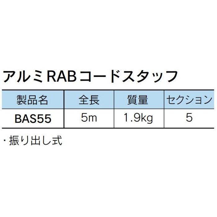 送料無料 トプコンソキア アルミＲＡＢコードスタッフ 5m5段　BAS55 ＤＬ-５００シリーズ対応　｜acetech｜02