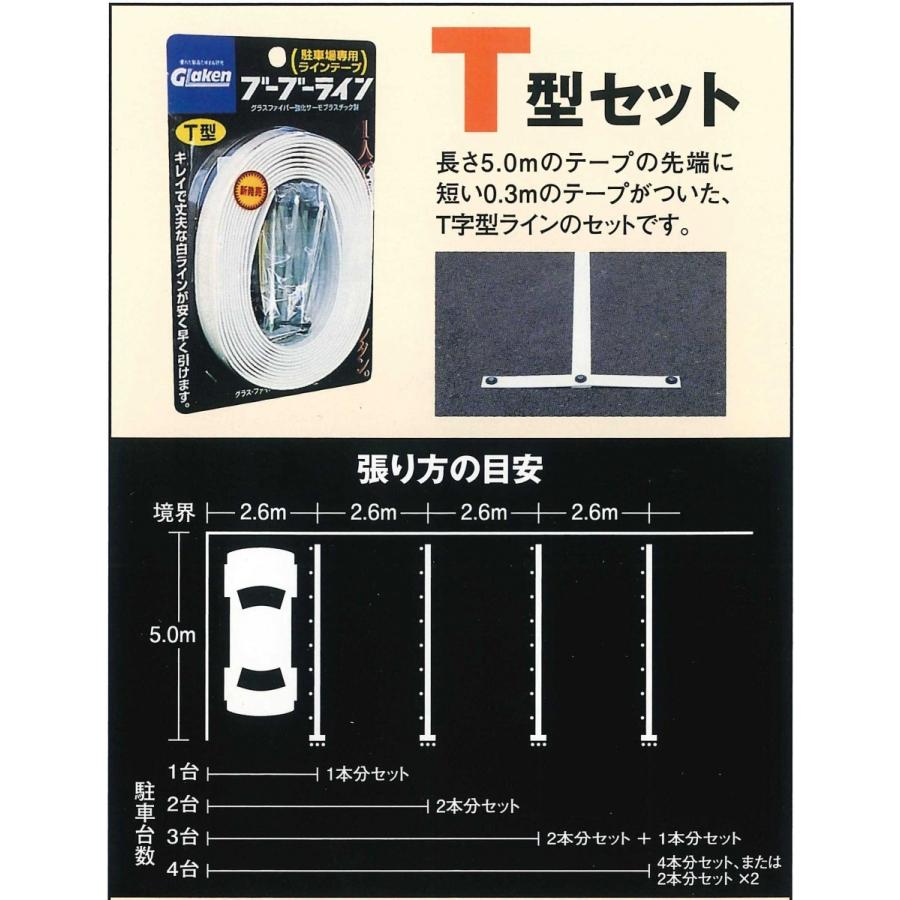Glaken ブーブーライン T型3cm幅1本セット (砂利・芝生用 Glaken ブーブーライン T型3cm幅1本セット (砂利・芝生用