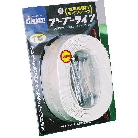 Glaken ブーブーライン T型5cm幅1本セット (砂利・芝生用 Glaken ブーブーライン T型5cm幅1本セット (砂利・芝生用