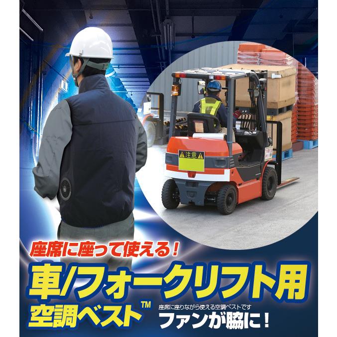 ブレイン 車用空調ベスト 空調ベスト (車・フォークリフト用