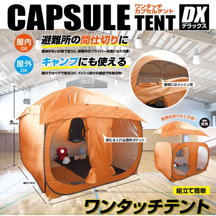 テント一式 ワンタッチカプセルテントDXセット 本体と屋根セット BR−1603