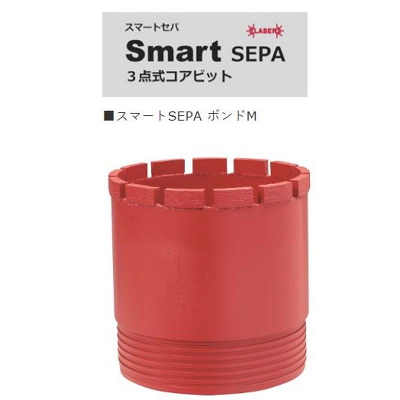 コンセック 3点式コアビット スマートセパ(湿式) サイズ 1 コンセック 3点式コアビット スマートセパ(湿式) サイズ 1