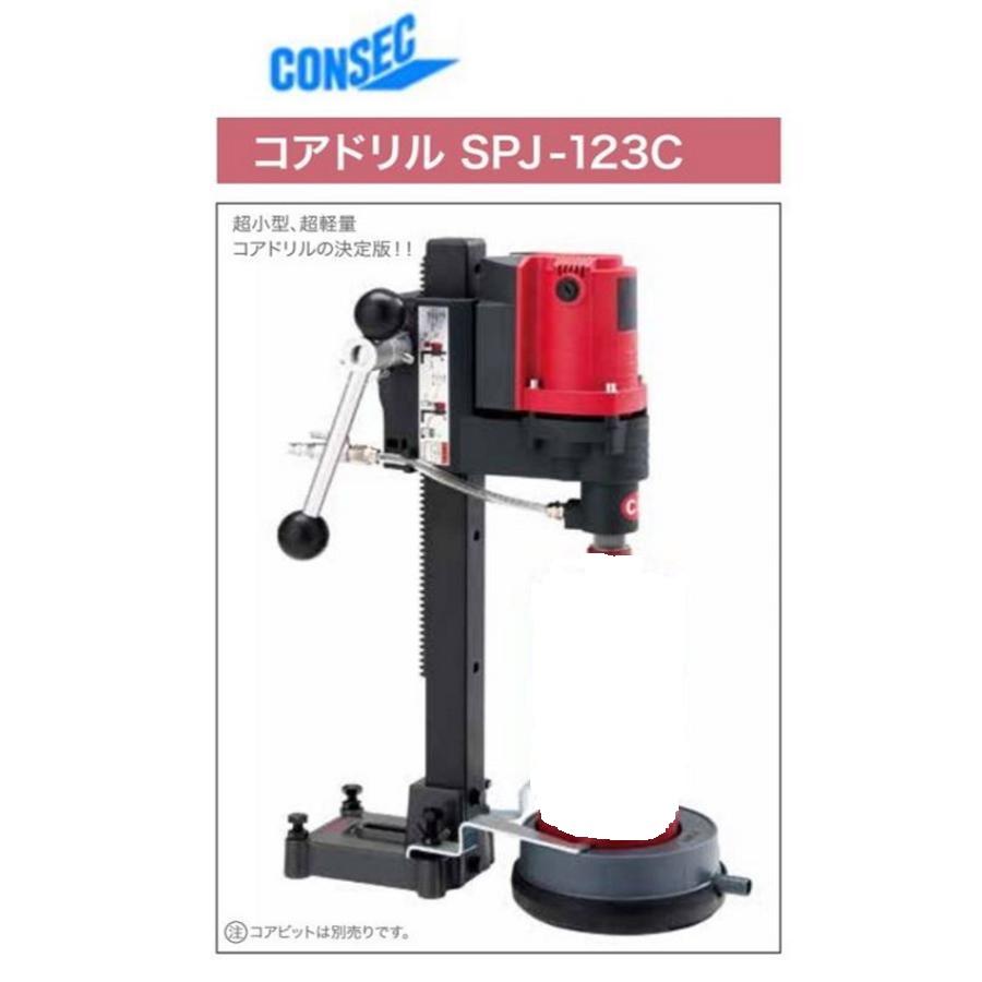 コンセック SPJ-123C 7800コアドリル-