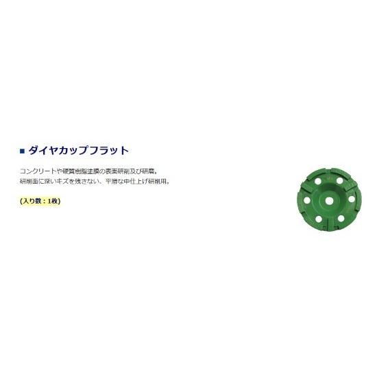 ライナックス ハンディ研削機 HK10M用カップ用 ダイヤカップフラット