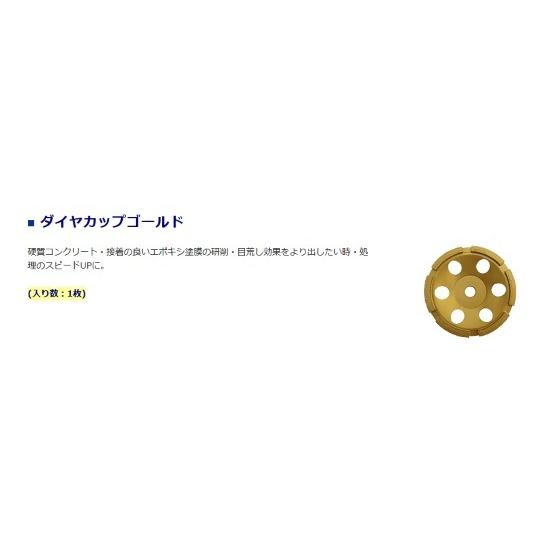 ライナックス ハンディ研削機 HK10M用カップ用 ダイヤカップゴールド