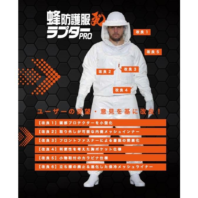 蜂防護服 ラプターPRO V-2000 フリーサイズ スズメバチの駆除などに（防護手袋は別売り）｜acetech｜03