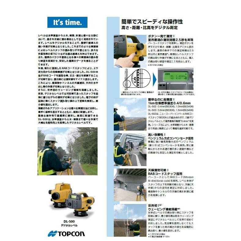 トプコン デジタルレベルDL-503 測量機 計測機器  校正証書付き　１年間メーカー保証付き｜acetech｜03