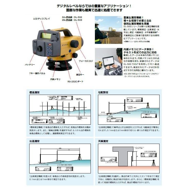 トプコン デジタルレベルDL-503 測量機 計測機器  校正証書付き　１年間メーカー保証付き｜acetech｜04