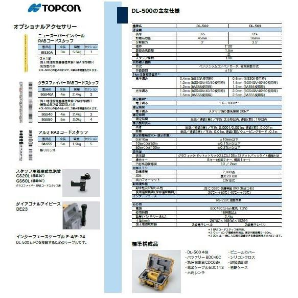 トプコン デジタルレベルDL-503 測量機 計測機器  校正証書付き　１年間メーカー保証付き｜acetech｜05