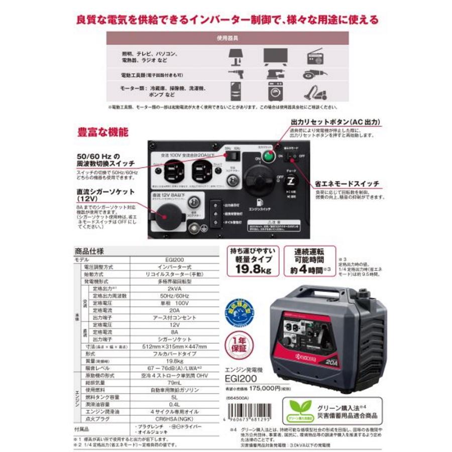 京セラインダストリアルツールズ インバーター発電機 EGI200 防音型 