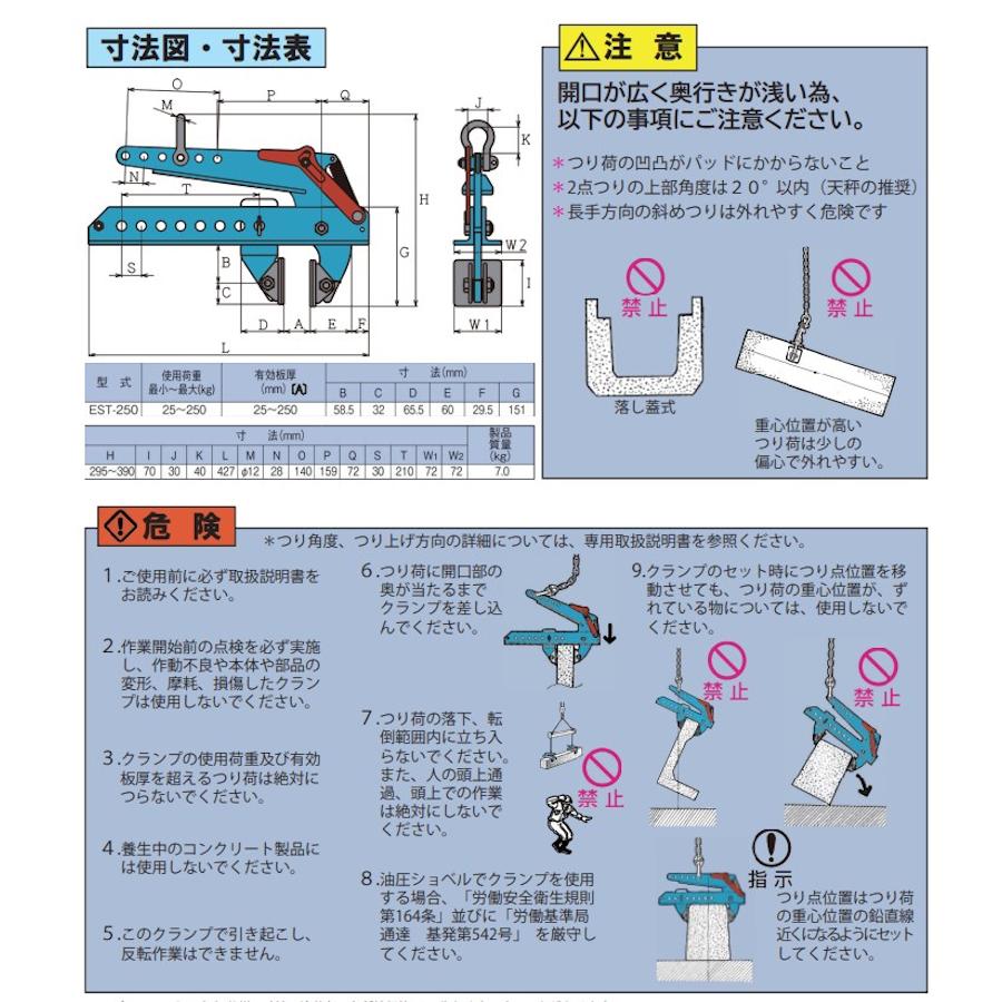 EAGLECLAMP イーグルクランプ EST-250 コンクリート二次製品用 EAGLECLAMP イーグルクランプ EST-250 コンクリート二次製品用