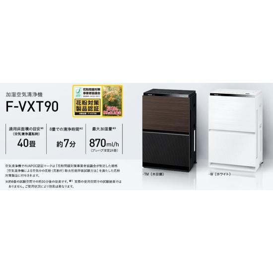 加湿空気清浄器 パナソニック ナノイーX F-VXT90-W ホワイト 加湿空気清浄器 パナソニック ナノイーX F-VXT90-W ホワイト