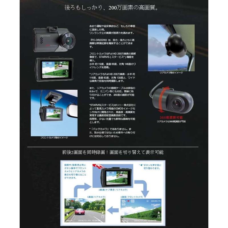 ドライブレコーダー ＦＣ−ＤＲ２１２Ｗ 国産 Ｆ.Ｒ.Ｃ 前後２カメラ ２.3型液晶 200万画素 ＧＰＳユニット付 3年保証｜acetech｜02