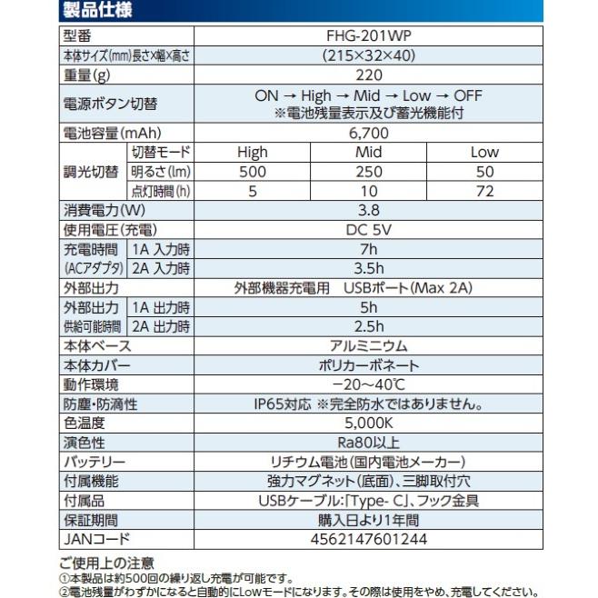 LED携帯灯充電式 三代目光るんです FHG-201WP 防塵・防滴 IP65対応　日栄インテック株式会社 現場作業 防災｜acetech｜05