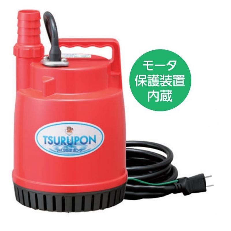 ツルミポンプ　TSURUPON FP-15S ツルミポンプ 鶴見製作所 ファミリー水中ポンプ FP-15S ツルポン