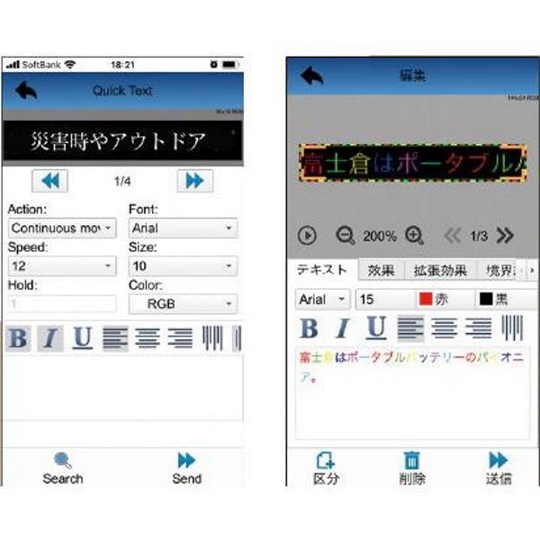 富士倉 LEDメッセージボード50 FMB−50 スマホ操作で 富士倉 LEDメッセージボード50 FMB−50 スマホ操作で