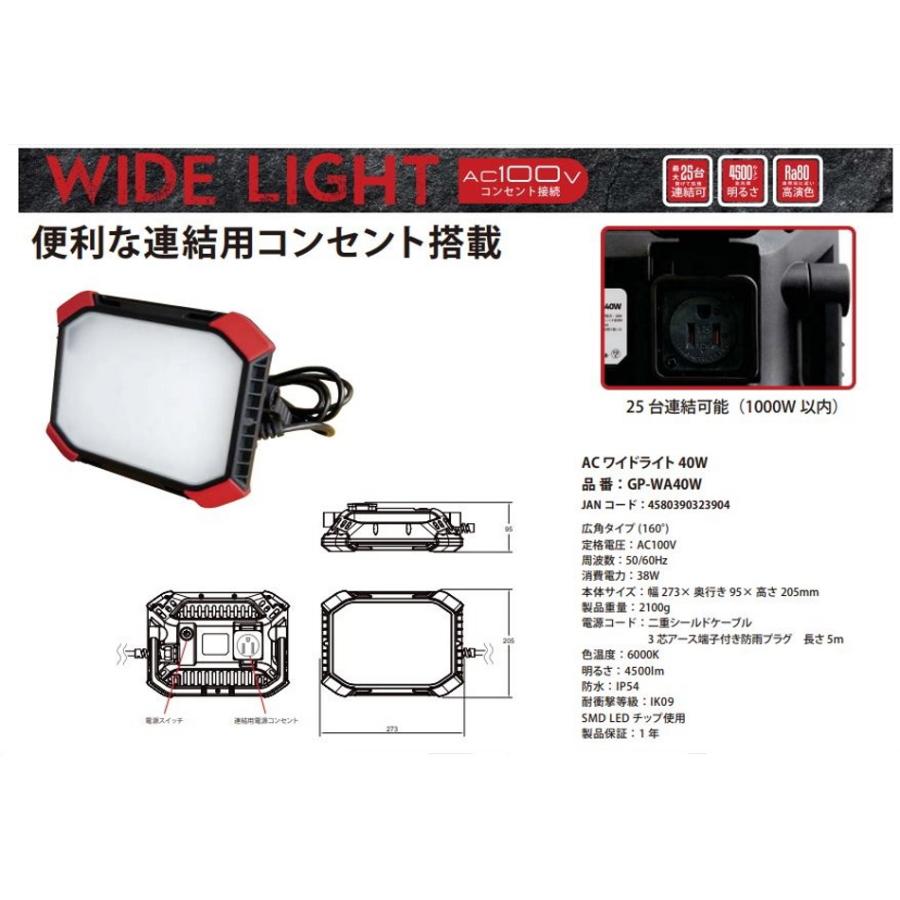 富士倉 多目的ライト ACワイドライト 40W GP−WA40W 富士倉 多目的ライト ACワイドライト 40W GP−WA40W