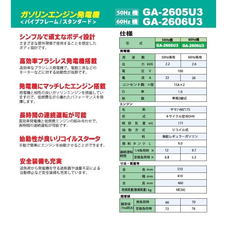 発電機　denyo GA-2605 送料入み 楽天市場】デンヨー 小型エンジン発電機 GA-2605U3 / GA-2606U3