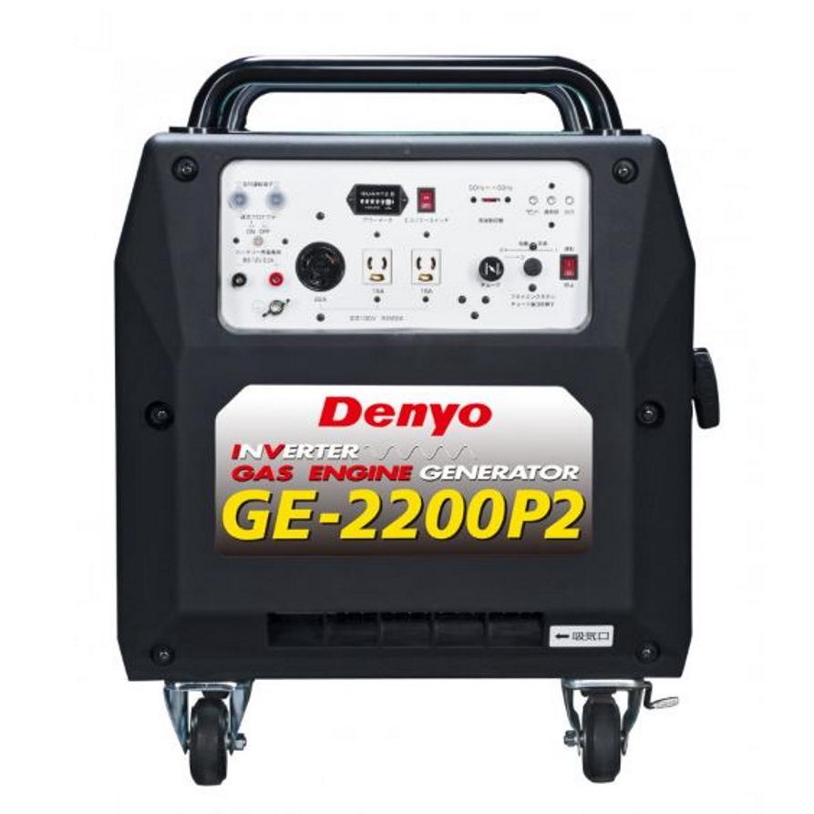 発電機 デンヨー Denyo ポータブルガス発電機 インバーター発電機 GE-2200P2【代引き不可】【個人宅への発送対応不可（法人様限定）】｜acetech｜02