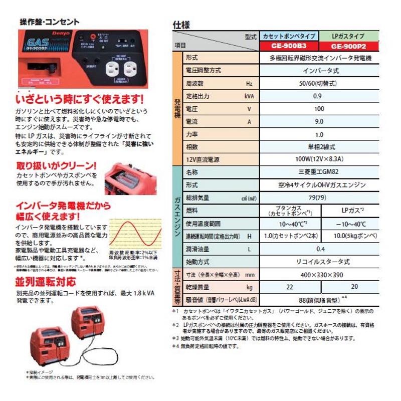 デンヨー ポータブルガスエンジン発電機 カセットボンベタイプ デンヨー ポータブルガスエンジン発電機 カセットボンベタイプ