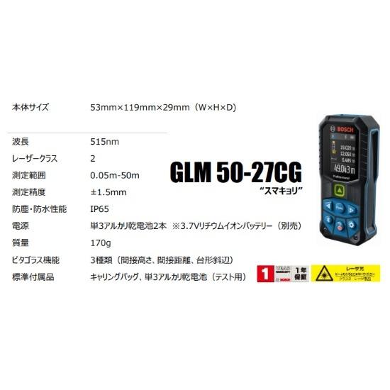 BOSCH ボッシュ グリーンレーザー距離計 GLM50-27CG+リチウムイオン 