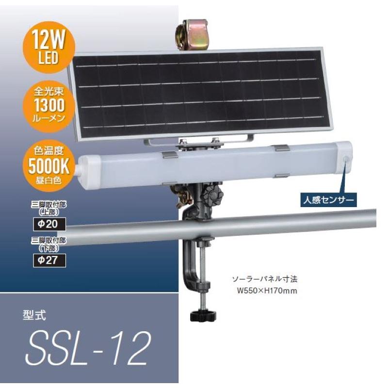 最安値に挑戦 ソーラーセンサーライト ハタヤ ｓｓｌ １２ １２ｗ 建築現場 資材置き場 仮設トイレなどの臨時照明 宅送 Tv Creativetalentnetwork Com