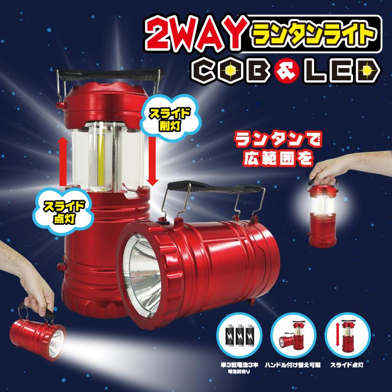 HIRO 2WAYランタンライト HDL-5574 LED 懐中電灯 アウトドア