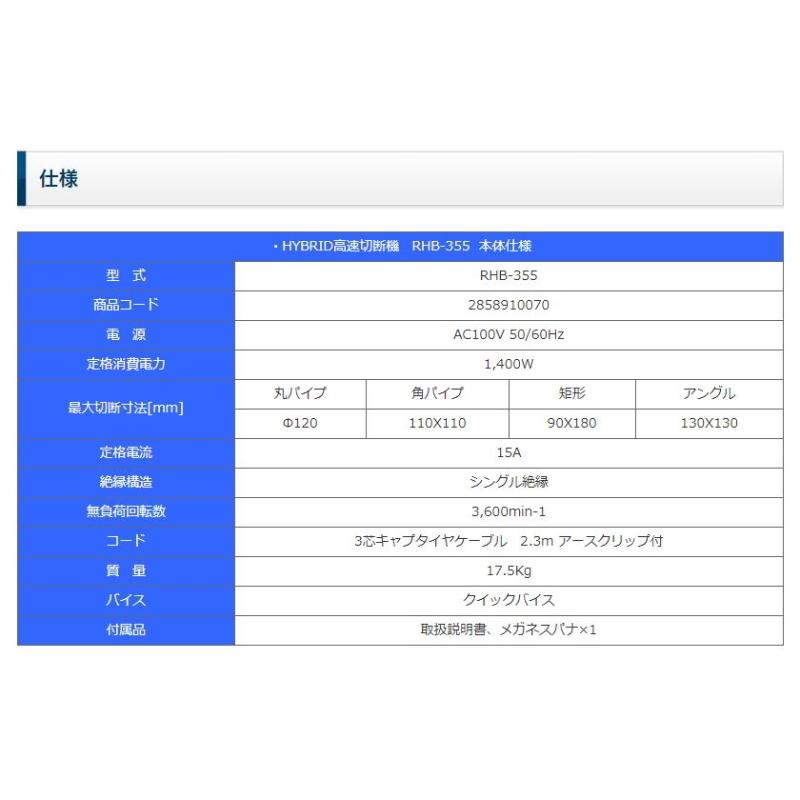 レヂトン ＨＹＢＲＩＤ高速切断機 ＲＨＢ−３５５ :hishi-rhb355:現場