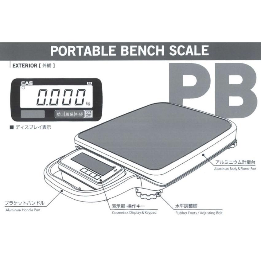 ＣＡＳ ポータブルベンチスケール ＰＢ−Ｆ−１５０ 検定無し 軽量コンパクト ひょう量１５０ｋｇ 目盛５０ｇ ３ＷＡＹ電源 計量 研究 取引・証明以外用｜acetech｜03