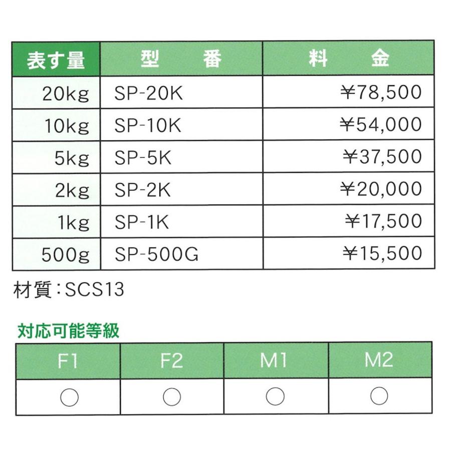 ステンレス製枕型分銅 SP-1K 表す量1kg 対応可能等級F1 F2 M1 M2 メーカー直送品 ※ご使用されてるハカリのメーカー名と機種をお知らせ下さい。｜acetech｜03