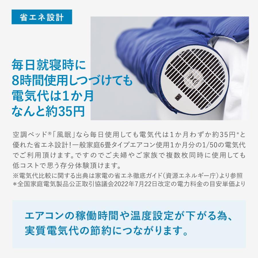 空調服 空調ベッド 風眠 シングル 専用シーツ付き KBTS03 ツイン
