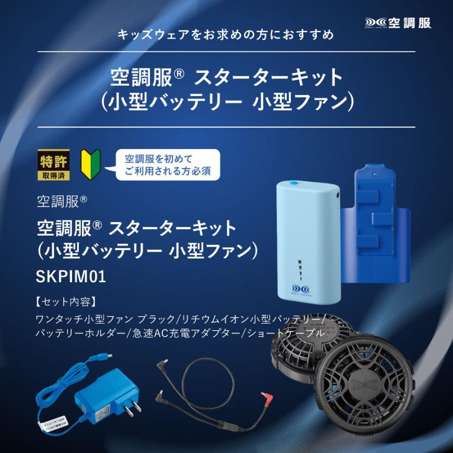 空調服 ベスト（フード付・キッズ）PRO SOFT プロ ソフト ベスト KU92160 キッズウエア用バッテリースターターセット SKPIM01｜acetech｜15