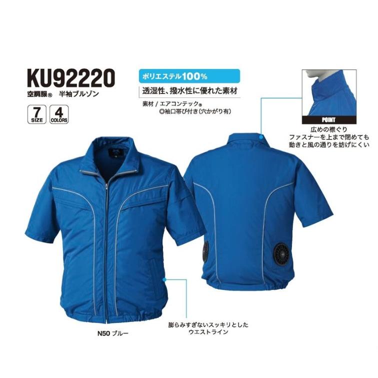 空調服 KU92220 半袖服のみ ポリエステル１００％  熱中症対策グッズ 建設 工場 軽作業 Ｓ〜５Ｌサイズ｜acetech｜02