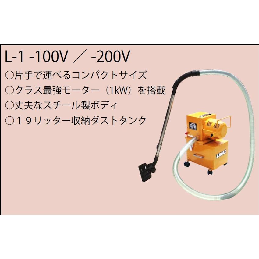 LINAX 集塵機 L−1−100V