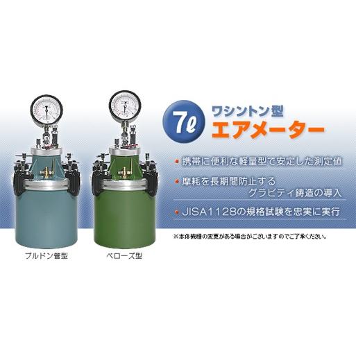 9月末納期 三洋試験機工業 ワシントン型エアメーター Lc 615b ベローズ管型3l 生コンクリート 空気量測定器 Jis A 1128 Lc 615b 現場用品専門ecストア 現場監督 通販 Yahoo ショッピング