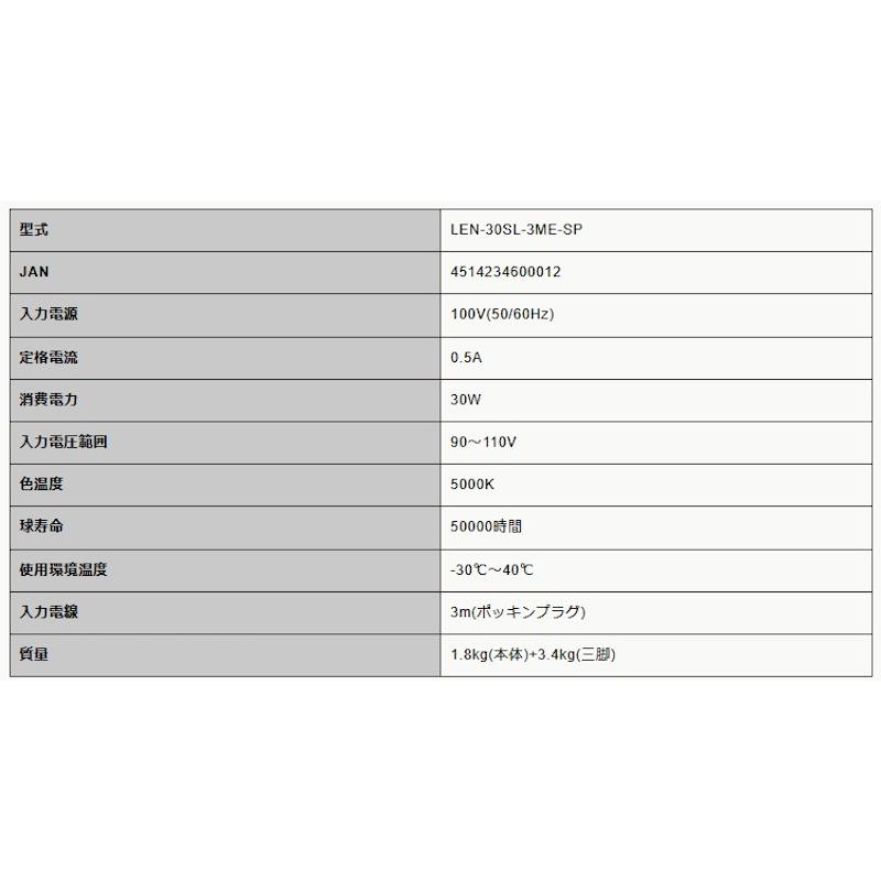 サンピース LEDパワーライト LEN-30SL-3ME-SP 三脚一灯式 サンピース LEDパワーライト LEN-30SL-3ME-SP 三脚一灯式
