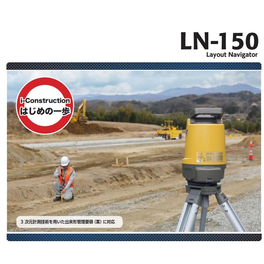 トプコン TOPCON 杭ナビ LN-150 レイアウトナビゲーター 360度 トプコン TOPCON 杭ナビ LN-150 レイアウトナビゲーター 360度